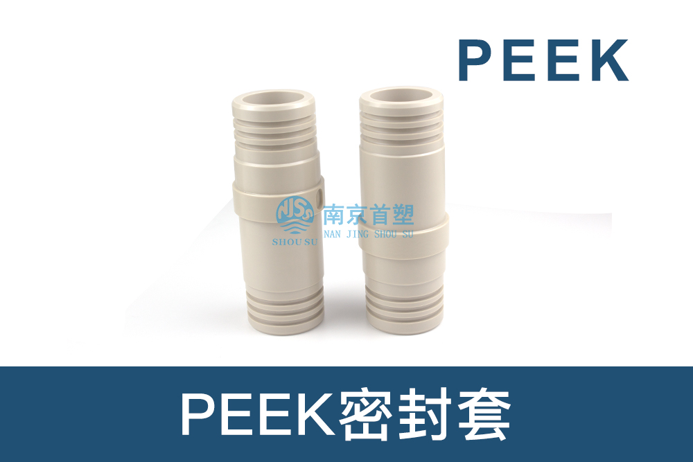 石油和天然氣行業用PEEK密封套 石油和天然氣行業用PEEK密封套