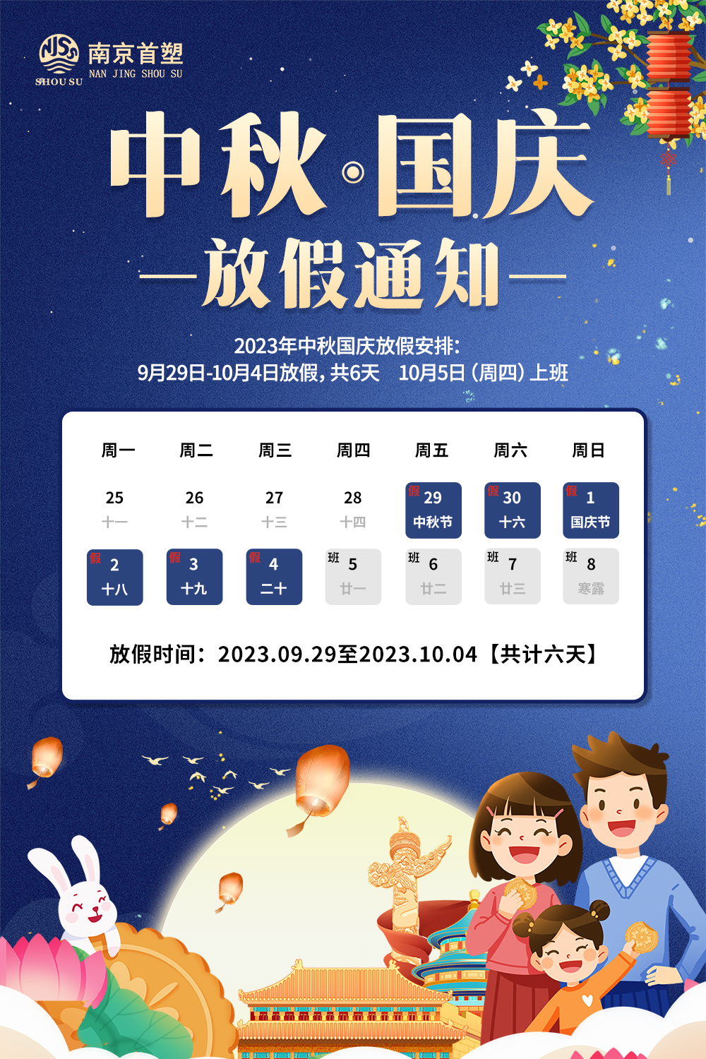 團圓中秋,喜迎國慶 團圓中秋,喜迎國慶