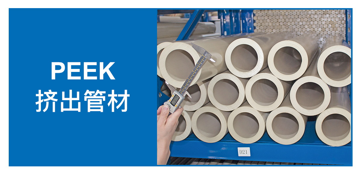 PEEK管材 PEEK管材