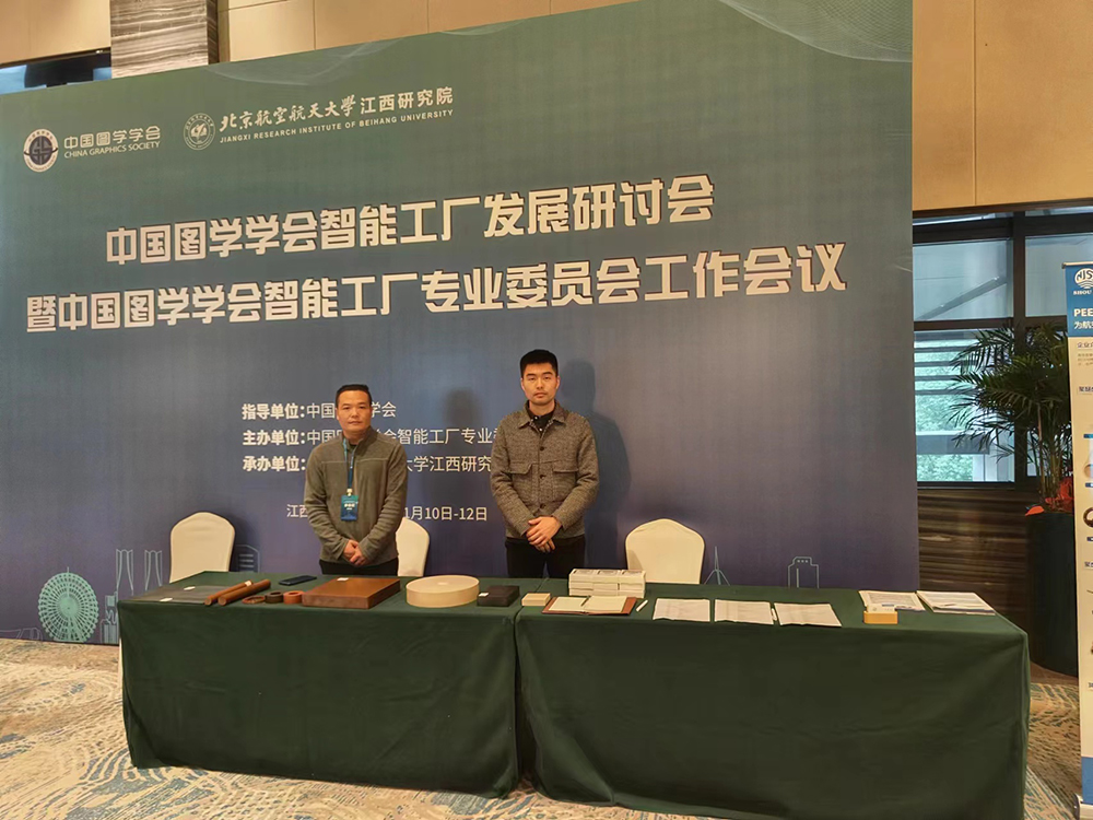 南京首塑公司受邀參加中國圖學學會智能工廠發展研討會 南京首塑公司受邀參加中國圖學學會智能工廠發展研討會
