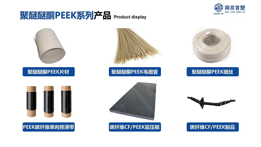 聚醚醚酮PEEK 聚醚醚酮PEEK