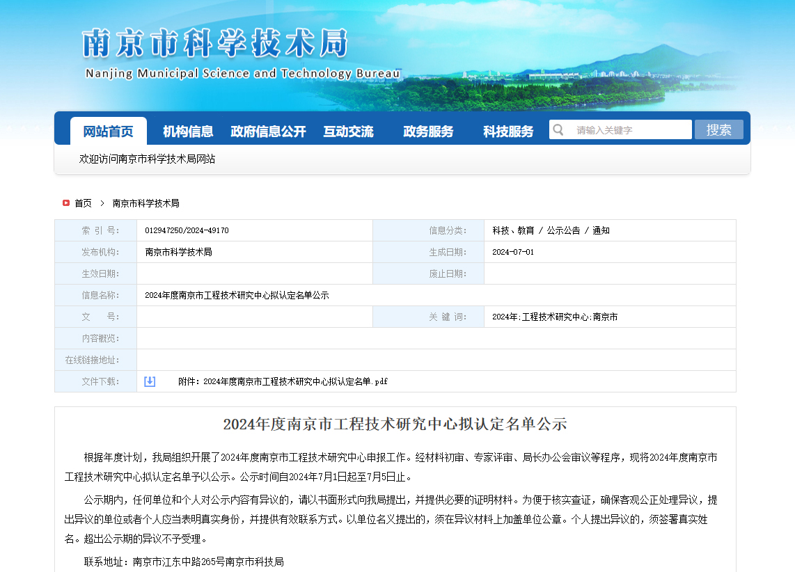 南京首塑榮獲“南京市聚醚醚酮基復合材料工程技術研究中心”認定 南京首塑榮獲“南京市聚醚醚酮基復合材料工程技術研究中心”認定