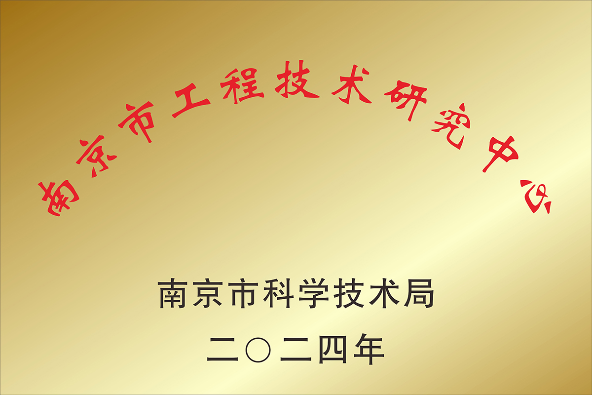 工程技術研究中心 工程技術研究中心