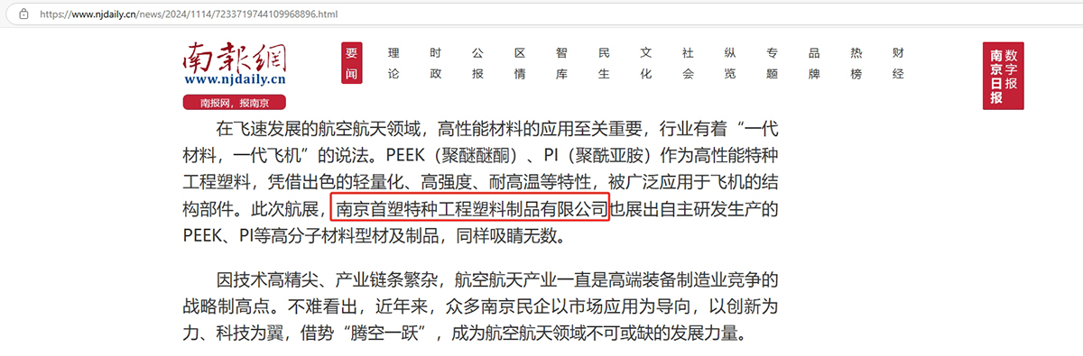 南京首塑公司獲得南京日?qǐng)?bào)宣傳報(bào)道 南京首塑公司獲得南京日?qǐng)?bào)宣傳報(bào)道