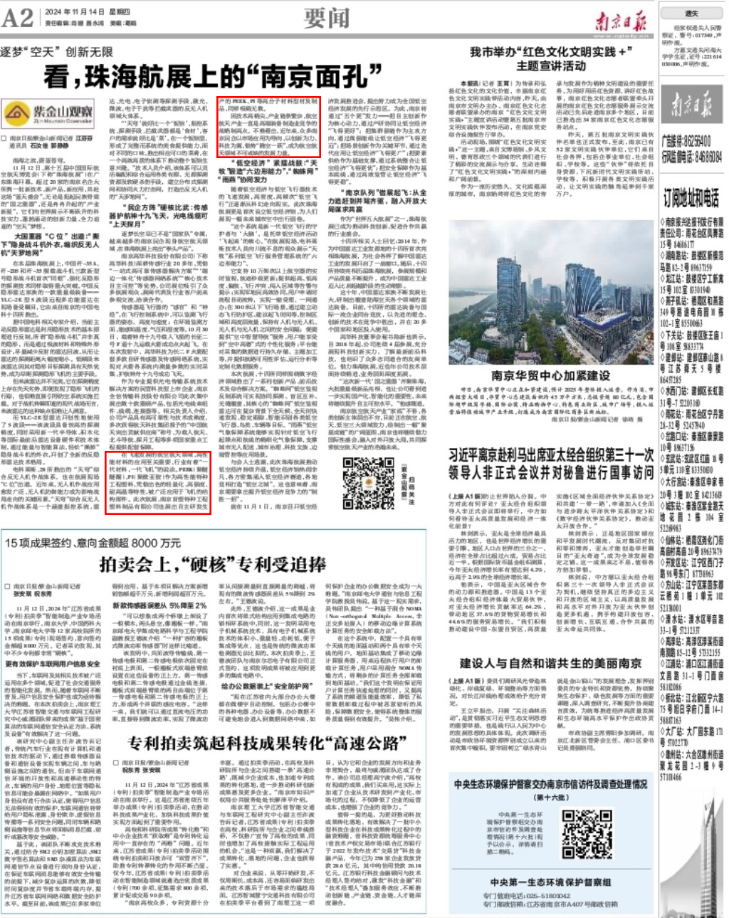 南京首塑公司獲得南京日?qǐng)?bào)宣傳報(bào)道 南京首塑公司獲得南京日?qǐng)?bào)宣傳報(bào)道